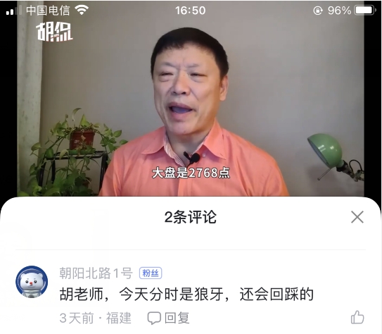 胡锡进侃大盘.png