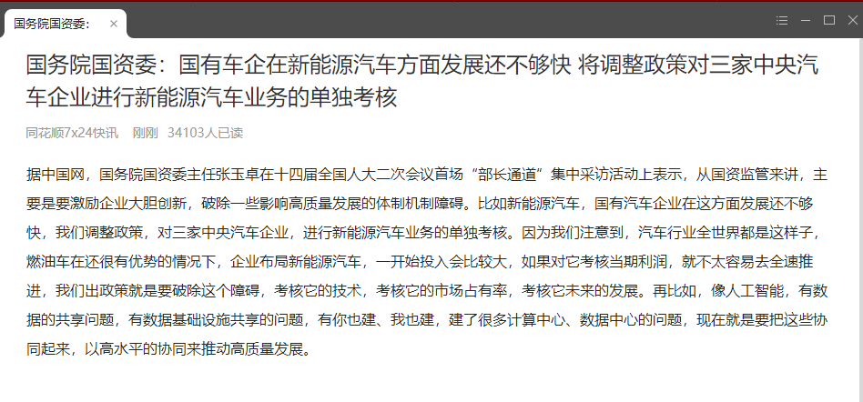 国资委信息.png